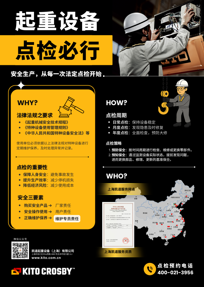 起重設備全生命周期安全維護宣導：以責任閉環(huán)筑牢安全防線